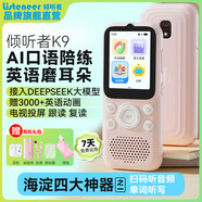 listeneer復(fù)讀機(jī)傾聽者K9 雅思KET教材同步課內(nèi)隨身聽中考高考磨耳朵聽力寶AI智能英語聽力學(xué)習(xí)機(jī) 水仙粉64G