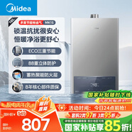 美的（Midea）16升燃氣熱水器天然氣節(jié)能省氣【國補立減15%】 智能恒溫 低水壓啟動 速熱JSQ30-MK1S