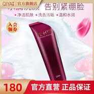 琪雅（qiya）專柜 鮮活氨基酸潔面霜100g 清潔面部低泡沫洗面奶女早晚可用