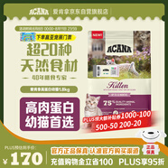 愛肯拿（ACANA）貓糧 幼貓干糧 低敏無(wú)谷高蛋白原裝進(jìn)口全價(jià)通用糧1.8kg效期26/2