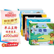 陽光寶貝小小科學家（套裝4冊）寶寶幼兒啟蒙玩具推拉立體書   