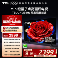 TCL電視 65T5L-JN 65英寸 288Hz高刷 QLED量子點 DeepSeek AI電視 超薄 以舊換新 國家補貼20%