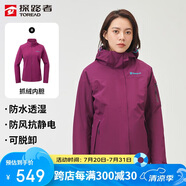 探路者（TOREAD）沖鋒衣女 戶外三合一抓絨可脫卸兩件套防風(fēng)保暖登山服防寒服外套