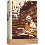 【京東物流】收集故事的二手書(shū)店（一間真實(shí)的“解憂(yōu)雜貨店”，29個(gè)與書(shū)相關(guān)感動(dòng)人心的真實(shí)故事） [韓]