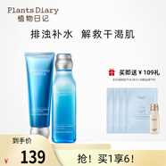 植物日記（Plants Diary）植酵水光深度補(bǔ)水保濕鎖水水乳護(hù)膚品女士化妝品套裝精華禮物 2件套組：潔面+精萃水