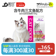 靚貝貓糧 牛肉三文魚(yú) 貓糧 幼貓 成貓 通用全價(jià)貓糧 10kg20斤