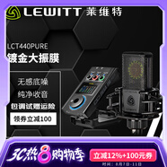 萊維特（LEWITT） LCT440PURE電容麥克風  電容話筒 手機電腦通用喊麥主播直播錄音電腦K歌麥克風聲卡直播設備套裝 萊維特LCT440PURE+m8plus電腦聲卡