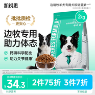 凱銳思 邊牧狗糧 幼犬成犬專用邊境牧羊犬4斤大型犬糧 2kg