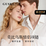 GUSKI法國(guó)輕奢品牌莫比烏斯項(xiàng)鏈女士雙環(huán)時(shí)尚高級(jí)七夕情人節(jié)禮物送女友 【套裝】男款項(xiàng)鏈+女款項(xiàng)鏈 【品牌限定禮盒包裝】