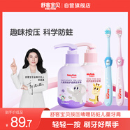 舒客寶貝（sakykids）兒童牙膏牙刷套裝按壓式含氟防蛀牙膏*2瓶+健齒牙刷*2（6-12歲）