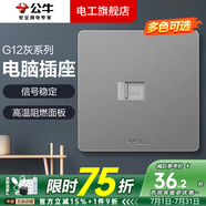 公牛開關(guān)插座面板全屋套裝G12灰色五孔一開墻壁暗裝超薄墻面官方旗艦 網(wǎng)絡(luò)插座（不帶WIFI無線功能）