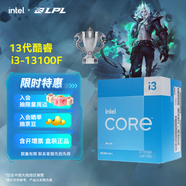 英特爾（Intel）13代酷睿CPU處理器 臺式機(jī)處理器 盒裝CPU 13代i3-13100F 盒裝【4核8線程】