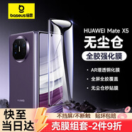 倍思（Baseus）適用華為Matex5手機(jī)膜x5鋼化膜全膠matex3手機(jī)膜高清耐磨抗指紋全屏幕覆蓋前膜 無塵倉貼膜