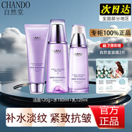 自然堂水乳套裝凝時(shí)鮮顏緊致抗護膚品補水保濕皺淡紋化妝品全套 3件套-潔面125g+水160ml+乳120ml 專(zhuān)柜直發(fā) 正品保證