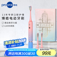 博皓（prooral）聲波電動(dòng)牙刷護(hù)齦壓感提醒 自動(dòng)牙刷成人充電式 情侶款 生日禮物T33 粉藍(lán)
