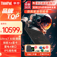 ThinkPad X13/S2 2024款可選酷睿Ultra AI聯(lián)想筆記本電腦13.3英寸輕薄本高性能商務(wù)辦公便攜手提電腦超極本 Ultra7-155H 32G 人臉&背光丨X13 爆）定制 1T疾
