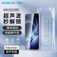 Smorss【超聲波無塵倉(cāng)】適用紅米k80至尊版鋼化膜手機(jī)膜 高清無氣泡防摔抗指紋保護(hù)貼膜-無黑邊