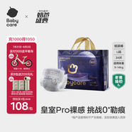 babycare皇室pro裸感紙尿褲L34(9-14kg)嬰兒尿不濕超薄透氣大吸量