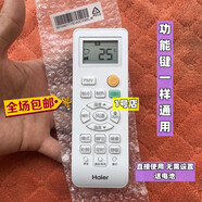 山頭林村原裝海爾空調遙控器KFR-23GW 26GW 32GW 35GW01BEA33 01DIA33U1