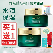 婷美復(fù)活草水光嫩膚膠原霜50g修護保濕面霜女補水滋潤鎖水復(fù)活草面霜
