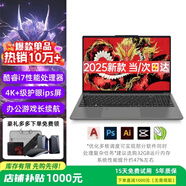 惠日普國行【2025新款英特爾+酷睿i7】筆記本電腦高性能金屬剪輯設(shè)計商務(wù)辦公學(xué)生便攜輕薄本AI游戲本 【全能本】酷睿i7+4K窄邊全面屏抗藍(lán)光級 32G運行 1024G超速固態(tài)硬盤【銷量推薦】