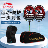 李寧（LI-NING）羽毛球全碳素A1111對拍+護膝套裝