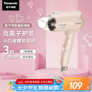 松下（Panasonic）【國家補貼】負(fù)離子電吹風(fēng)機筒家用大功率速干迷你護(hù)發(fā)不傷頭發(fā)宿舍送女友七夕情人節(jié)禮物EH-WNE2H