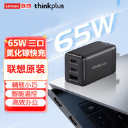 聯(lián)想65W三口氮化鎵充電器 電源適配器type-c接口可折疊便攜款平板手機筆記本PD充電器適用X1E480X280X2 65W三口氮化鎵充電頭