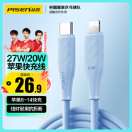 品勝蘋果數(shù)據(jù)線PD27W快充USB-C/Type-C to Lightning充電器線適用蘋果iPhone14/13/12手機平板1.2m藍