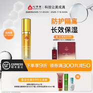 心清堂煥顏潤顏修顏系列男女通用護膚品 藏紅花凈顏防護乳40ml