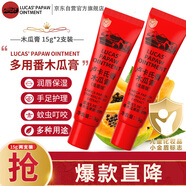 LUCAS' PAPAW OINTMENT盧卡氏番木瓜膏15g*2支 潤唇修護(hù)保濕 蚊蟲叮咬曬后小傷護(hù)理 男女