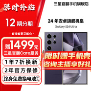 三星【官方直供】S24Ultra Al智享生活辦公 四長(zhǎng)焦系統(tǒng) SPen 5G AI手機(jī) 鈦暮紫 12GB+512GB 7天機(jī) 準(zhǔn)新 12期免息