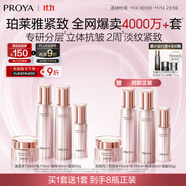 珀萊雅緊致肌密3.0 水乳套裝 抗皺淡紋 補(bǔ)水保濕 護(hù)膚品套裝 生日禮物女