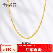 老廟黃金項鏈足金肖邦鏈素鏈女款鎖骨鏈送女友老婆媽媽 多退少補 約5.3g