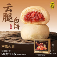 潘祥記 云腿月餅滇式酥皮云南特產(chǎn)滇式火腿小餅年貨送禮 云腿白餅50g*16枚