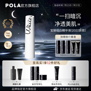 寶麗（POLA）進(jìn)口炫白精華液面部美白精華煥白抗糖精華深層護(hù)膚節(jié)日禮物 炫白精華液