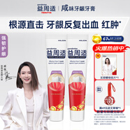 益周適【戚薇同款】咸味牙齦牙膏根源直擊牙齦出血紅腫強韌護齦110g*2支