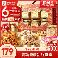 良品鋪子 純堅果禮盒1515g/6罐裝 零食大禮包每日堅果端午節(jié)送禮團購混發(fā)