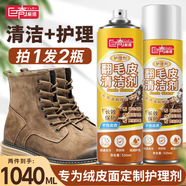 巨奇嚴(yán)選翻毛皮鞋清潔護(hù)理劑21式棕色作戰(zhàn)靴擦鞋神器絨面麂皮清洗劑