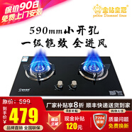 金鉆皇冠【590mm小開孔】嵌入式天然氣燃氣灶雙灶小尺寸煤氣灶家用液化氣灶石油氣爐灶全進風(fēng)一級能效灶具 J16【管道天然氣】 4.5kW火力一級能效