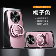 vivoX100S手機殼新款X100SPro防摔vivo步步高帶支架一體ultra保護殼x100Pro自帶指環(huán)手機套軟殼金屬一 【梅子】360度旋轉支架一體膚感磨砂不沾指紋 vivo X100S