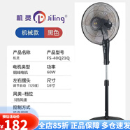 機(jī)靈落地扇強(qiáng)力家用電扇遙控大風(fēng)力落地?fù)u頭落地扇風(fēng)扇立式風(fēng)扇 16寸機(jī)械款/五葉/黑色 3檔