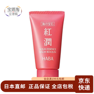 HABA【日本直郵】臉部精華液潤白修復(fù)補水保濕緊致精華孕婦敏感肌可用 紅潤海之寶石精華霜20g