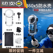 X適用影石Insta3605防水殼全隱形60360全景相機深度防水浮x4潛水 [360X5全隱形]60深潛防水殼