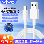 vivo數(shù)據(jù)線原裝充電線4A閃充44W快充iQOO neo3 z1z5x z6x z7x z8x平板s10s12pro x50x60x70 y78y36y100 4A閃充數(shù)據(jù)線type-c【1米】