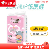 瞇瞇熊紙尿褲試用紙尿褲拉拉褲云柔尿不濕尿片 大包【紙尿褲】S60