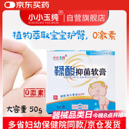 小小玉純鞣酸抑菌軟膏乳膏寶寶紅屁屁股專用護臀膏嬰兒屁屁霜護理軟膏50g