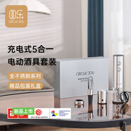 圓樂（circle joy）電動紅酒開瓶器不銹鋼充電式自動開紅酒器家用紅酒起子5合一套裝