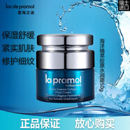 里海之謎里海之謎海洋精萃膠原水潤霜50g保濕面霜