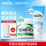 STRIDEX施顏適水楊酸棉片控油凈痘套組（綠棉55片+洗面奶150ml）美國進口
